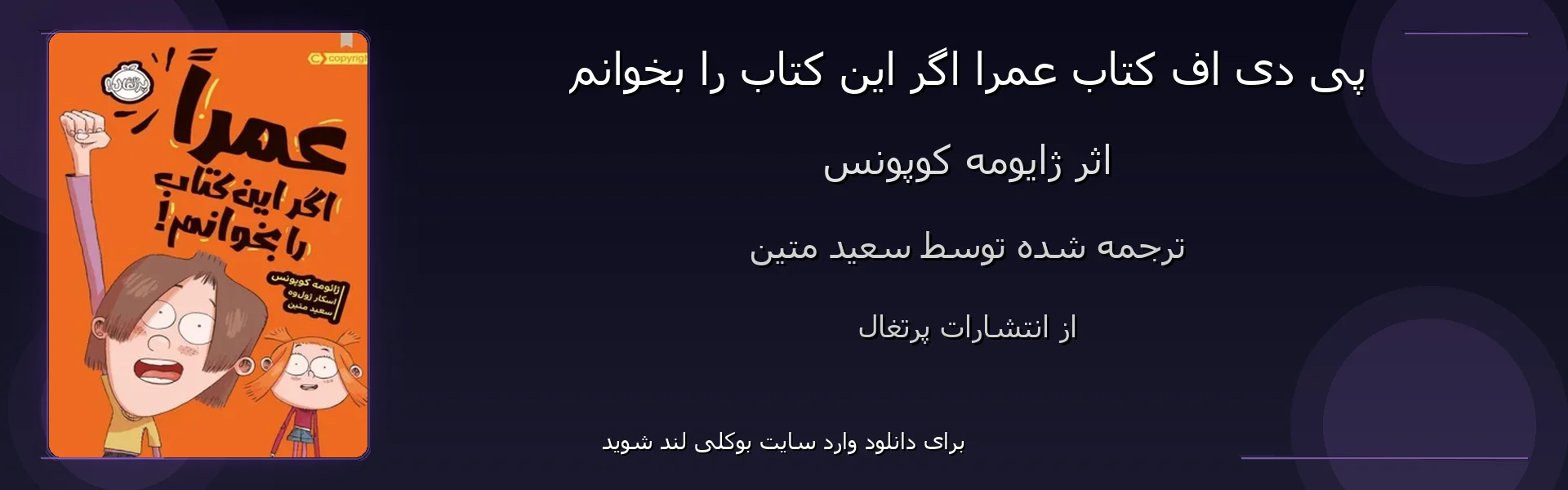 عمرا اگر این کتاب را بخوانم - بنر - فایل استور